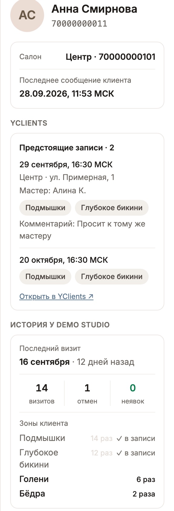 Карточка клиента в Lisse HUB: две предстоящие записи с мастером и зонами, история визитов — 14 визитов, 1 отмена, 0 неявок, зоны клиента