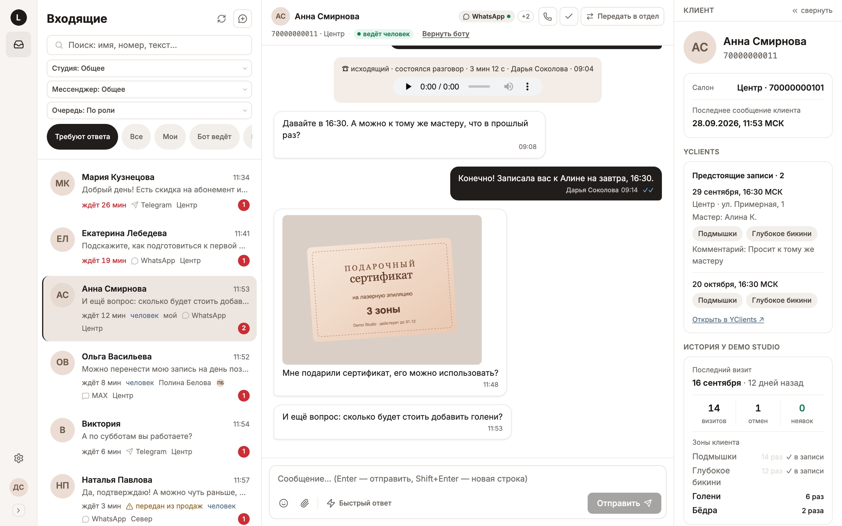Панель Lisse HUB: слева очередь чатов из WhatsApp, Telegram и MAX с временем ожидания, в центре переписка с клиенткой со звонком и фото, справа ближайшая запись и история визитов клиента