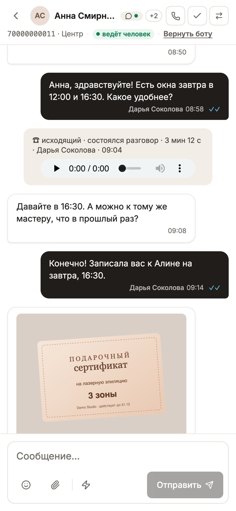 Переписка с клиенткой на телефоне